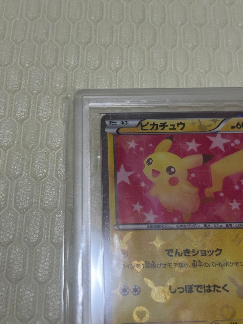 ピカチュウ　シャイニーコレクション　ARS10 ポケモンカード