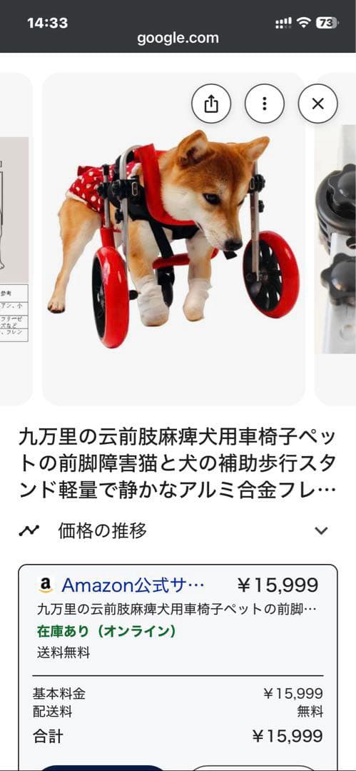 犬の前足用　車椅子