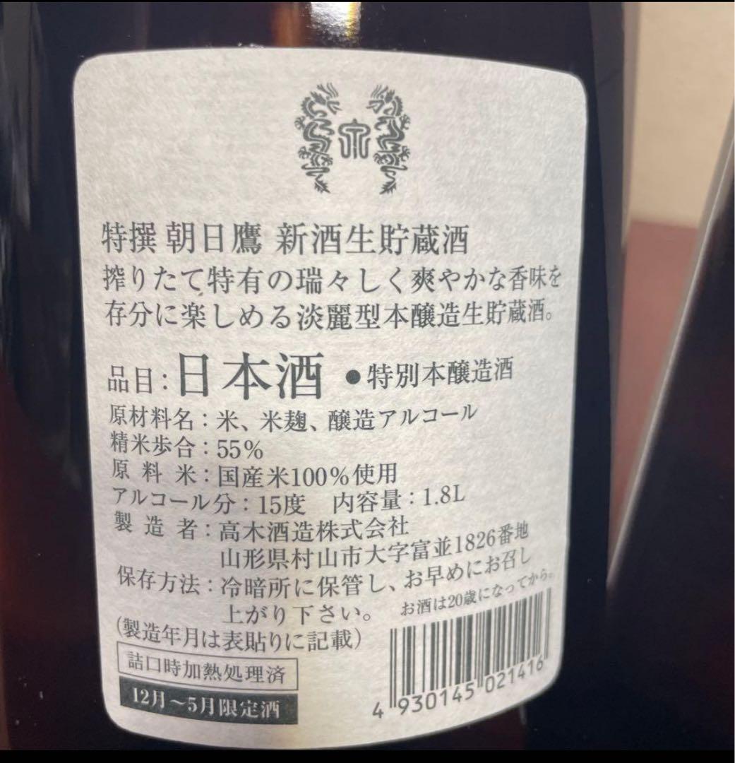 朝日鷹 日本酒 1800ml 4本