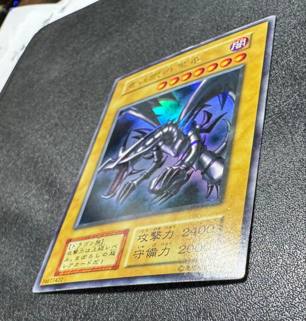 レッドアイズブラックドラゴン/ドラゴン族/ 遊戯王/初期ウルトラレア