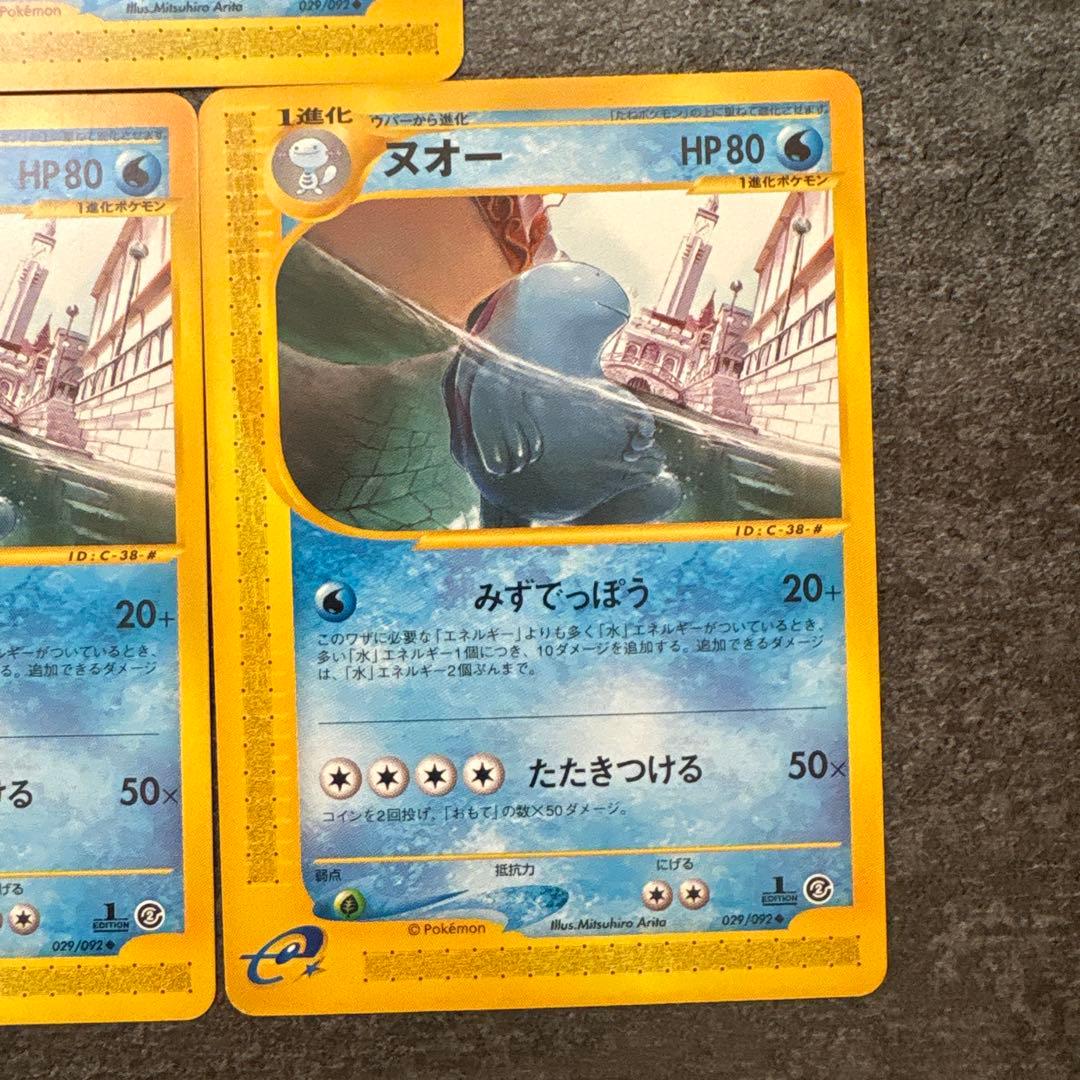 ポケモンカード e eカード ヌオー 029/092 まとめ
