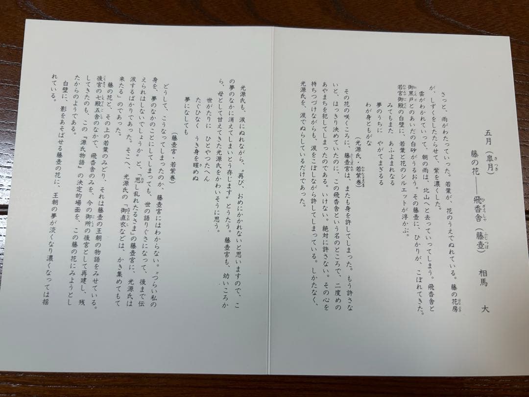 129桑野むつ子 京都 御所の花十二ヶ月【5月 藤の花】抹茶椀・和陶皿 しおり付