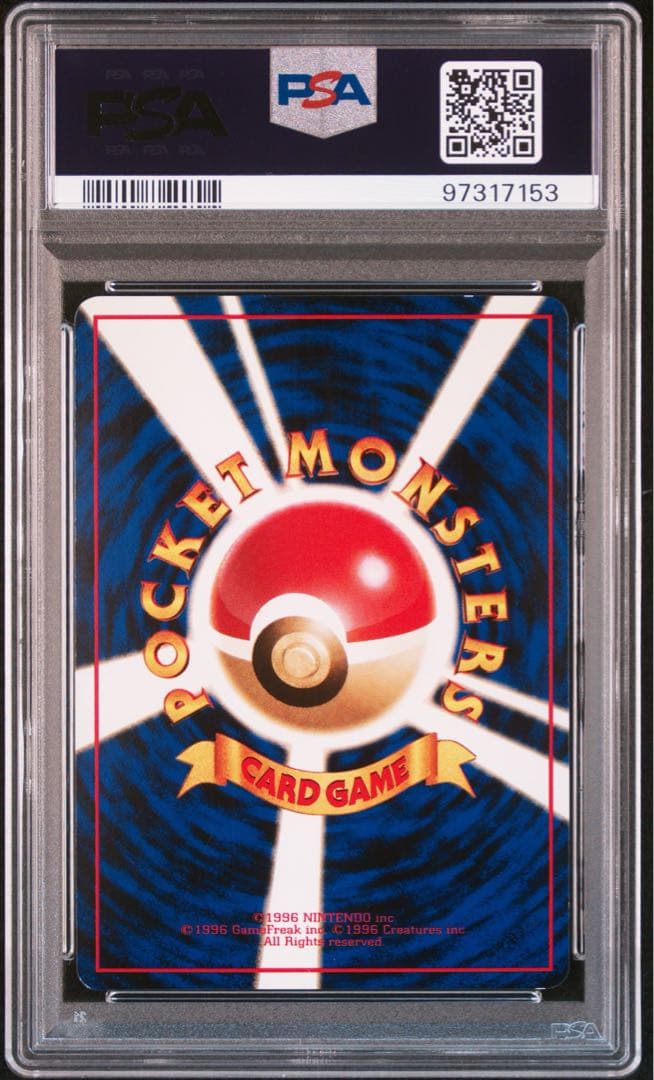 鑑定品 旧裏 光沢 ヒトカゲ Vending 拡張シート 第1弾 青版 PSA8