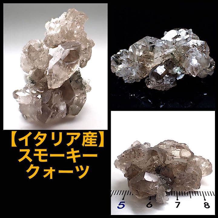 【イタリア/モンブラン/アオスタ渓谷産】スモーキークォーツ