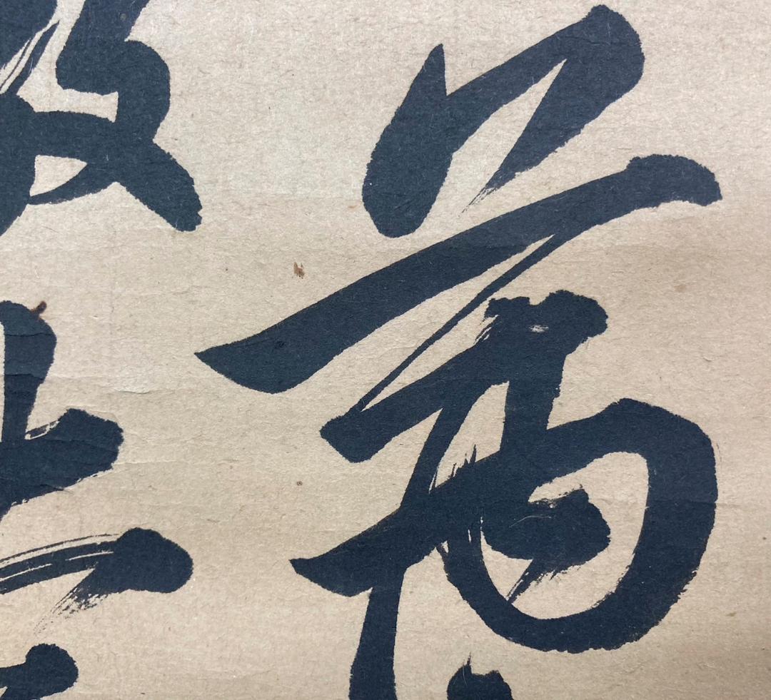 頼山陽「書」掛軸 紙本：江戸時代後期＊