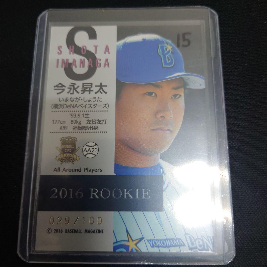 今永昇太 横浜DeNA 2016 BBM  ルーキー100枚限定パラレル！