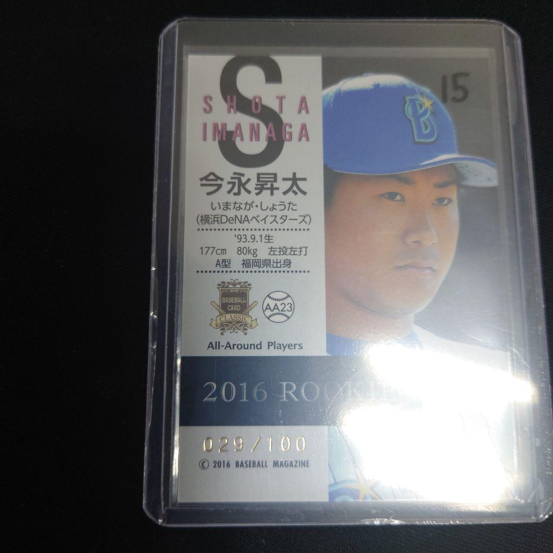 今永昇太 横浜DeNA 2016 BBM  ルーキー100枚限定パラレル！