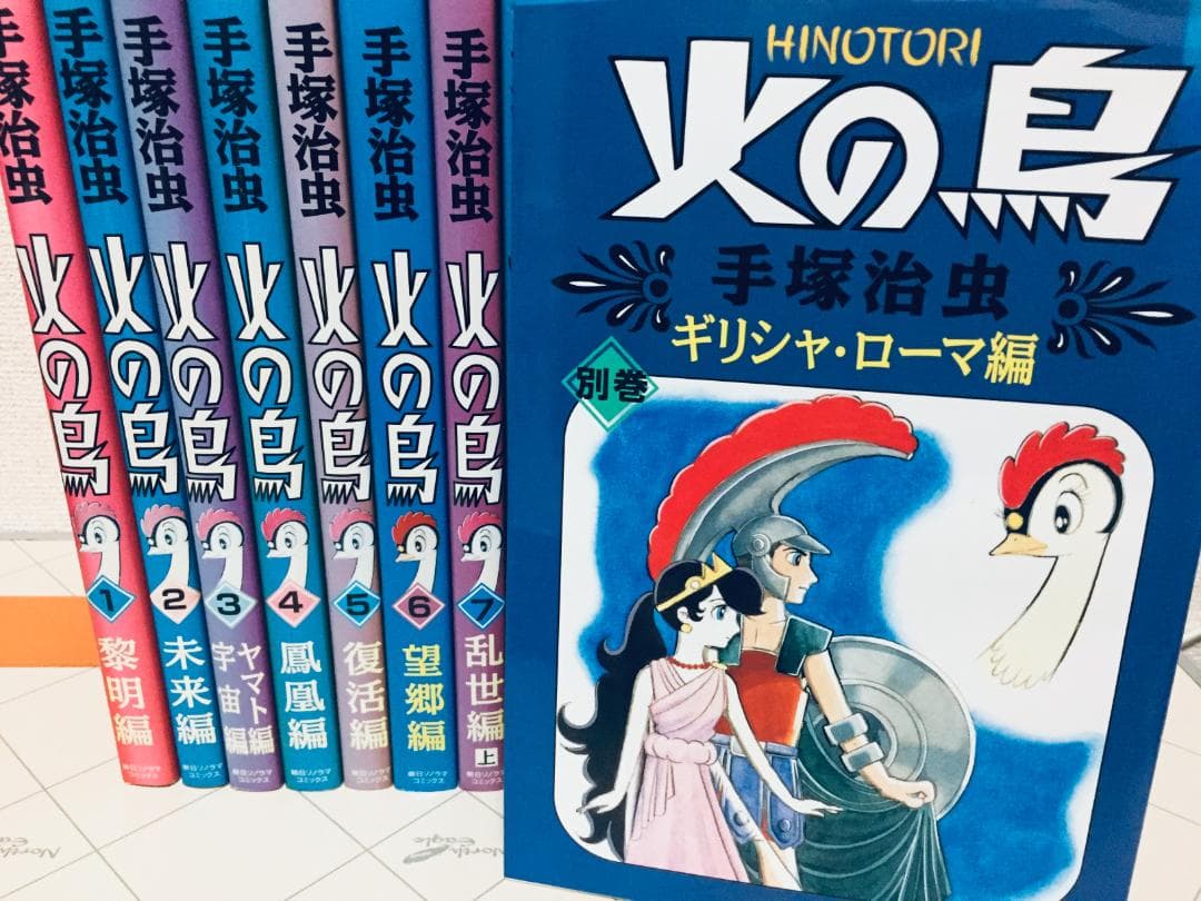 大判 火の鳥 全12巻 朝日ソノラマコミックス 手塚治虫 全巻セット