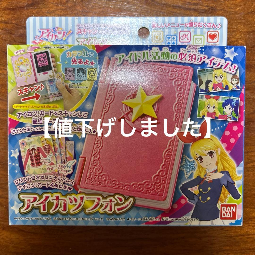 【値下げ！新品未使用】アイカツフォン 初代 2012年発売