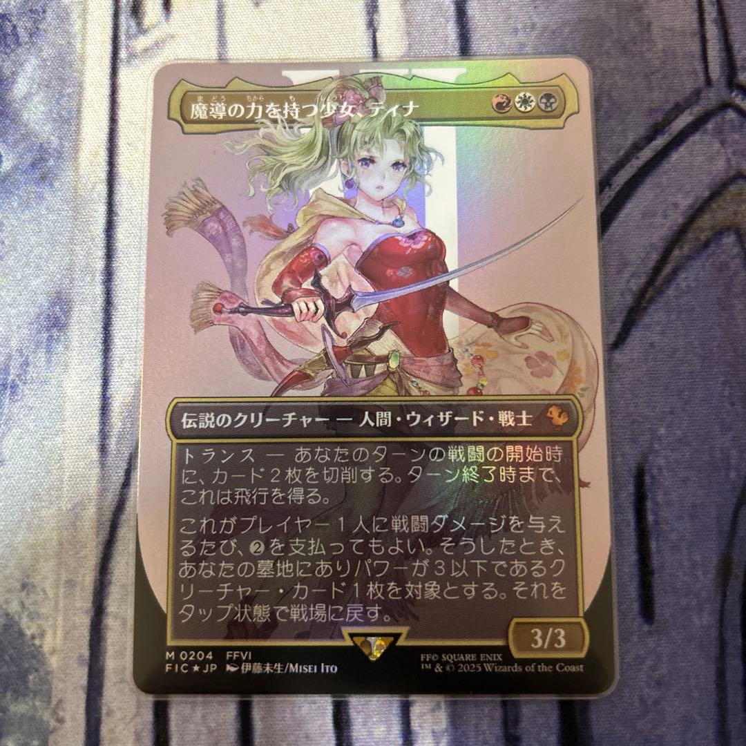 魔導の力を持つ少女、ティナ　foil