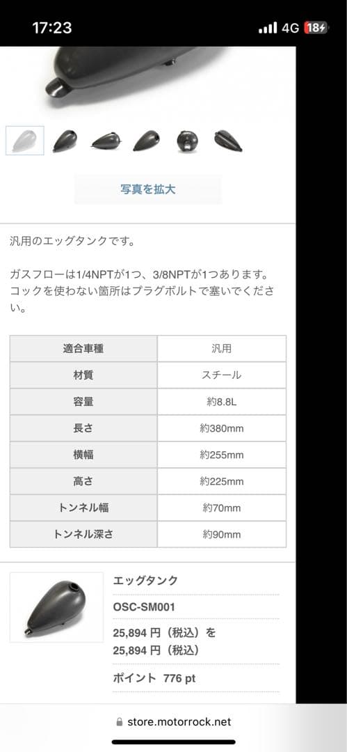 土日限定価格！エッグタンク　Motor Rock ハーレー　スポーツスター