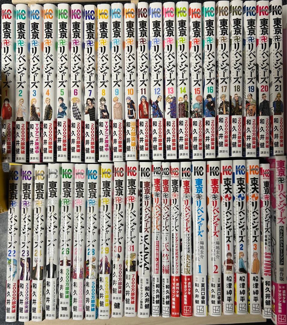 東京リベンジャーズ 漫画 全巻セット 帯付 ファンブック ＋α