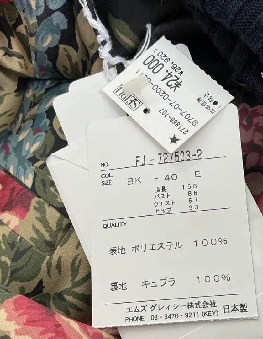 かなこエムズグレイシー セットアップ　38/40 タグに難ありスカート新品