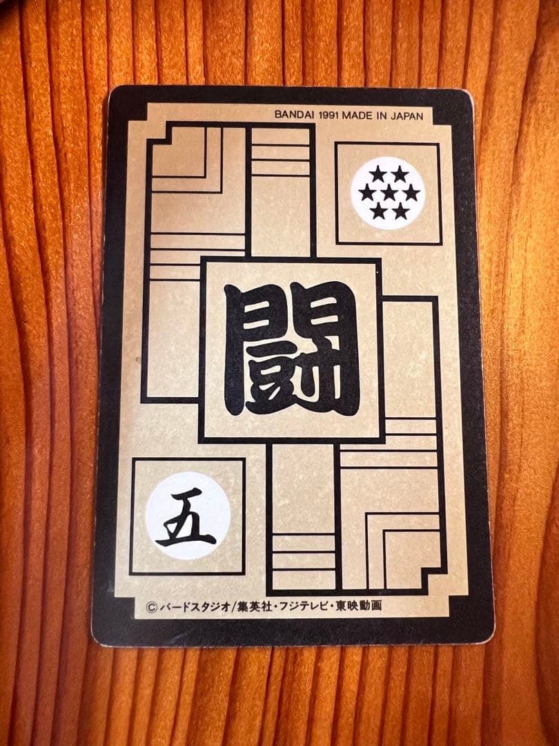 【現品限り】ドラゴンボールZ    カードダス　キラ　295　孫悟空　極美品