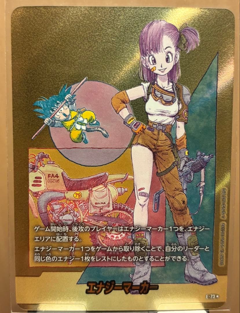 ドラゴンボール マンガブースター02金エナジーマーカー 10巻 ブルマと悟空