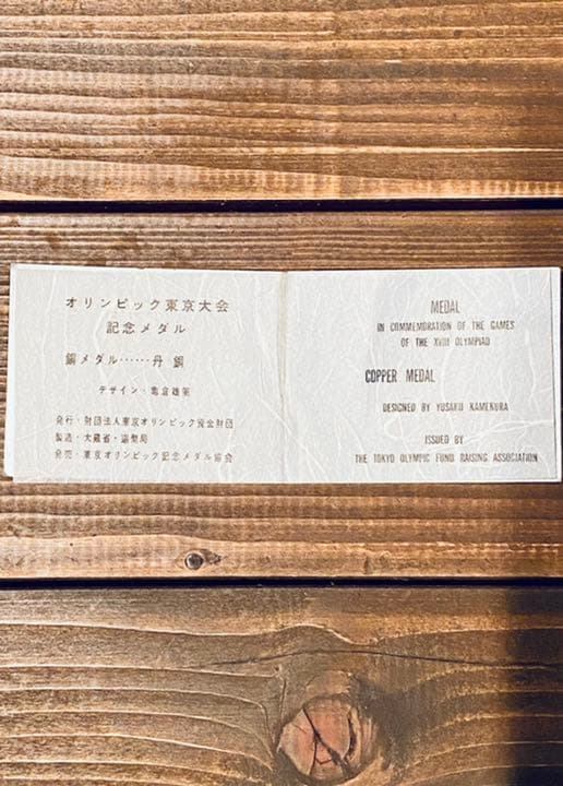【希少】オリンピック大会メダル