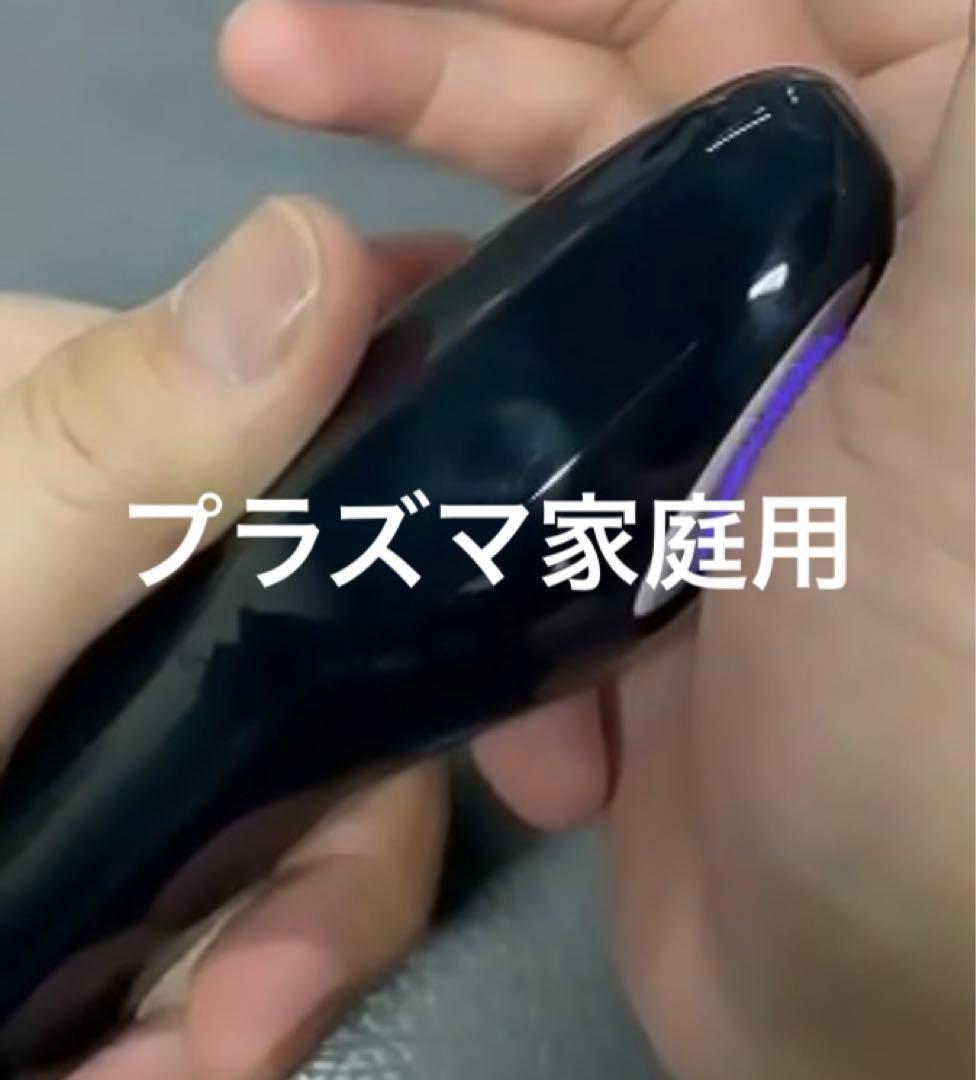 プラズマシャワー　家庭用　プラズマニードル