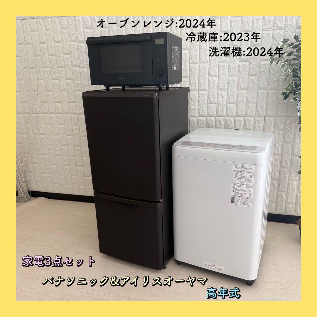 shu ✨家電3点セット　パナソニック&アイリスオーヤマ 美品