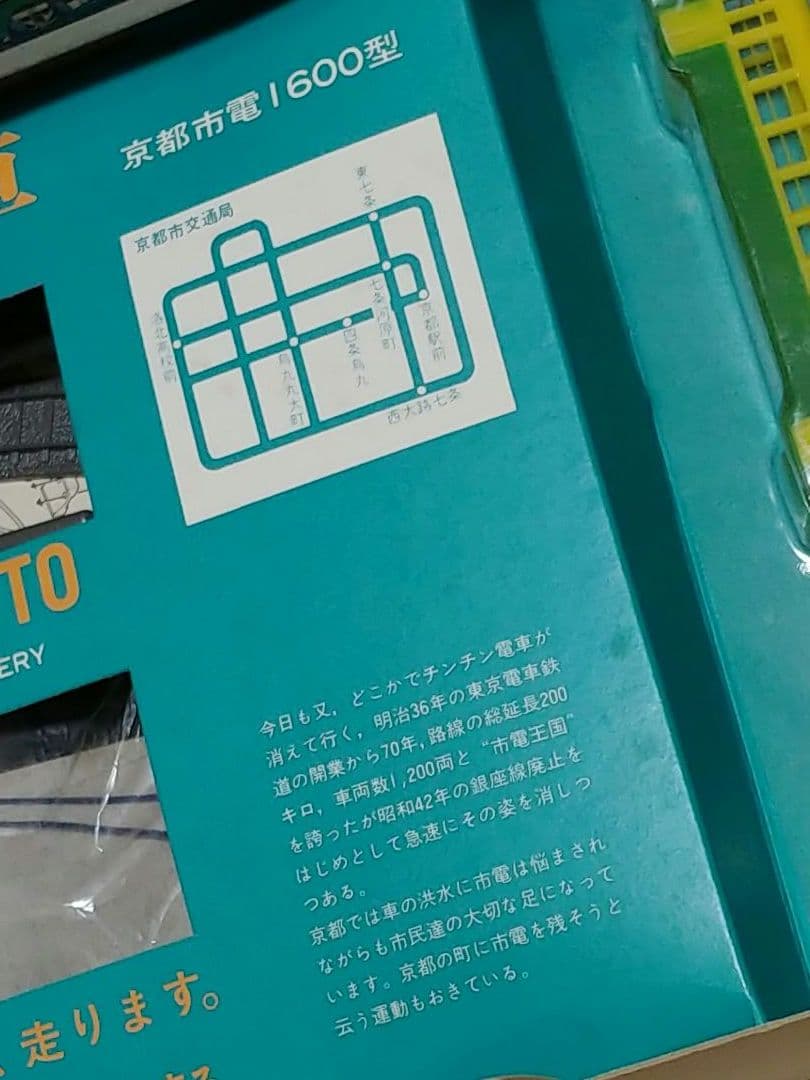 チンチン電車　京都市電1600型