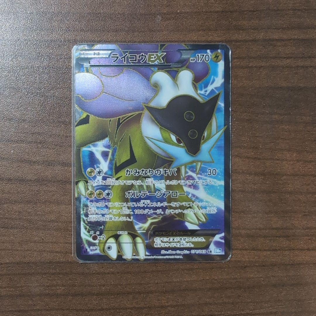 ライコウEX SR BW4 ダークラッシュ 071/069