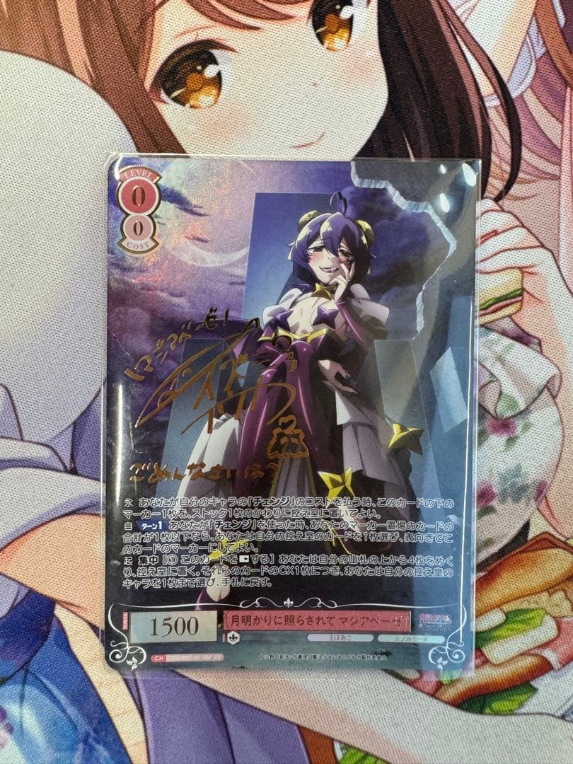 ヴァイスシュヴァルツロゼ 魔法少女にあこがれて マジアベーゼ SSPまほあこ