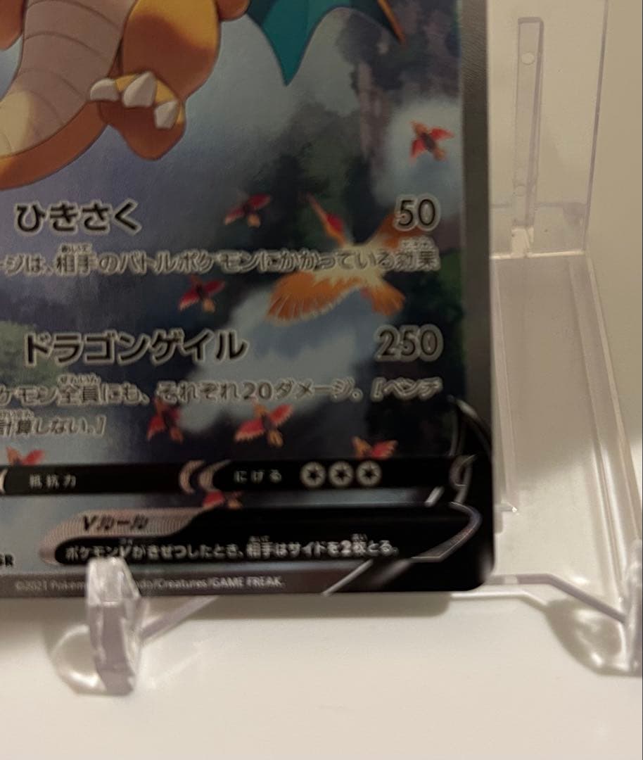 カイリューV SR sa S7R 蒼空ストリーム 074/067