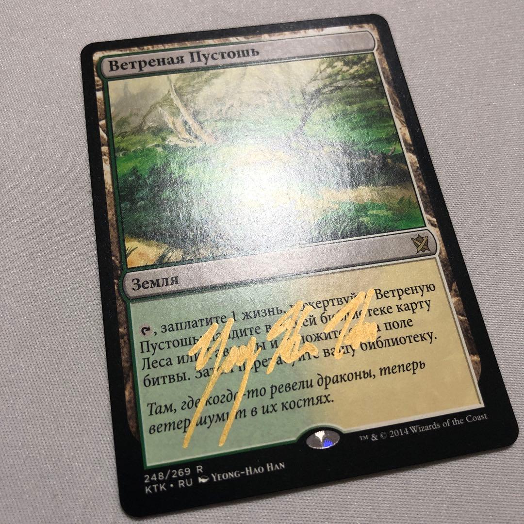 吹きさらしの荒野 mtg 他言語 サインド ロシア語 フェッチランド 4枚セット