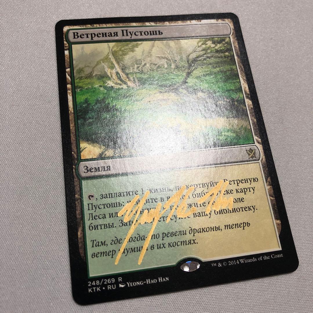 吹きさらしの荒野 mtg 他言語 サインド ロシア語 フェッチランド 4枚セット