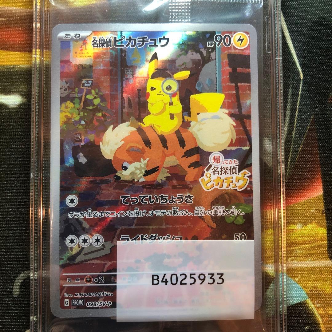 【未開封】名探偵ピカチュウ PROMO SV-Pプロモカード 098/SV-P