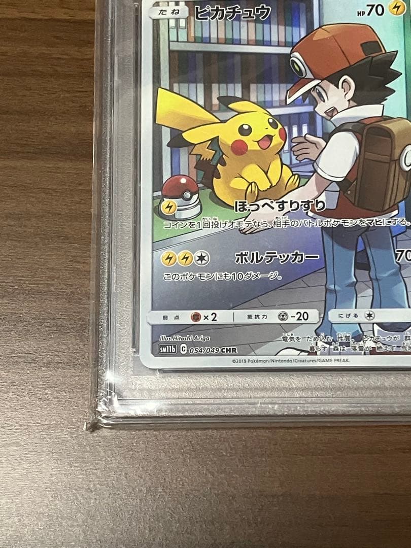 ピカチュウ CHR PSA10 [sm11b 054/049]