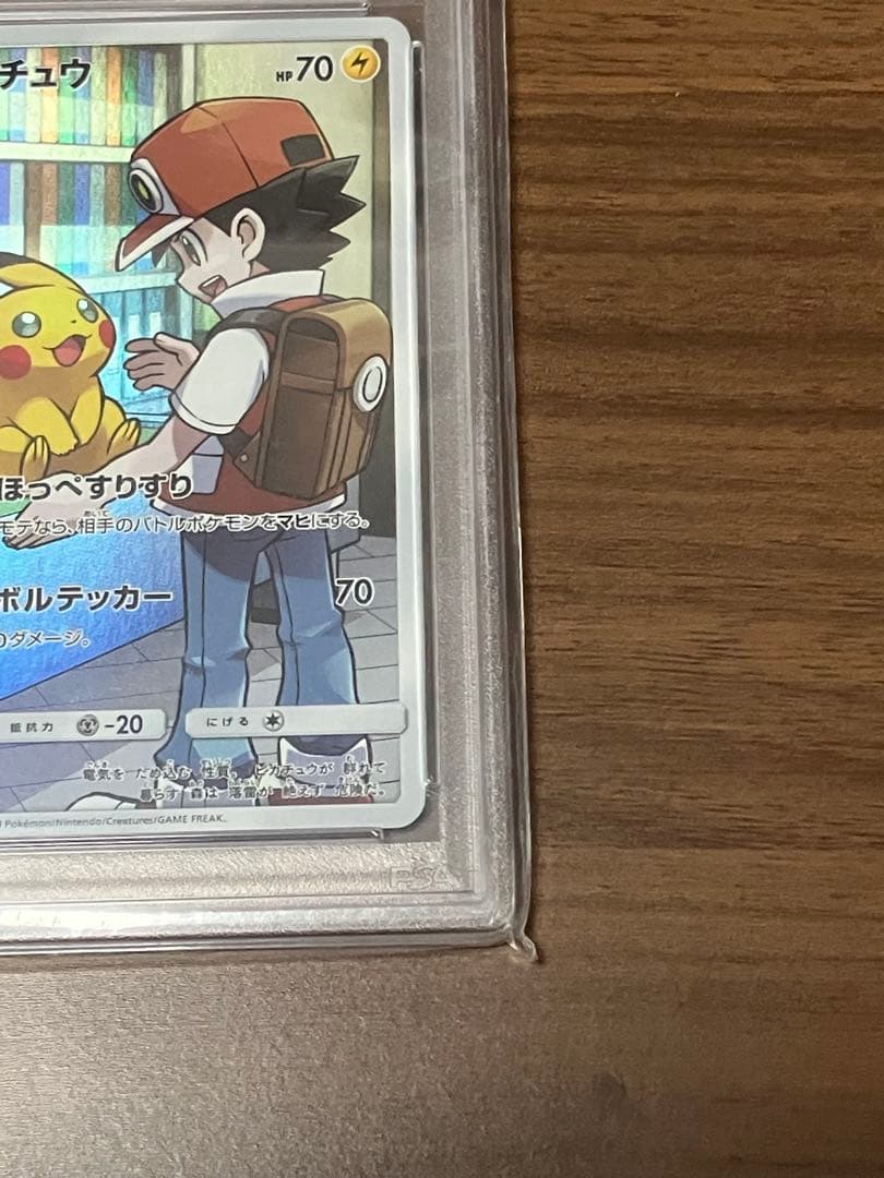 ピカチュウ CHR PSA10 [sm11b 054/049]