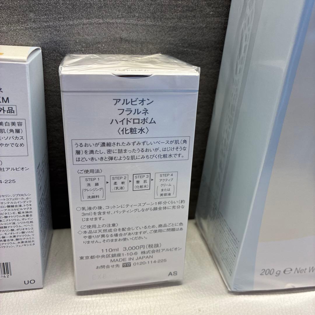 ALBION FLARUNÉ 化粧水　美容液　乳液　3点セット