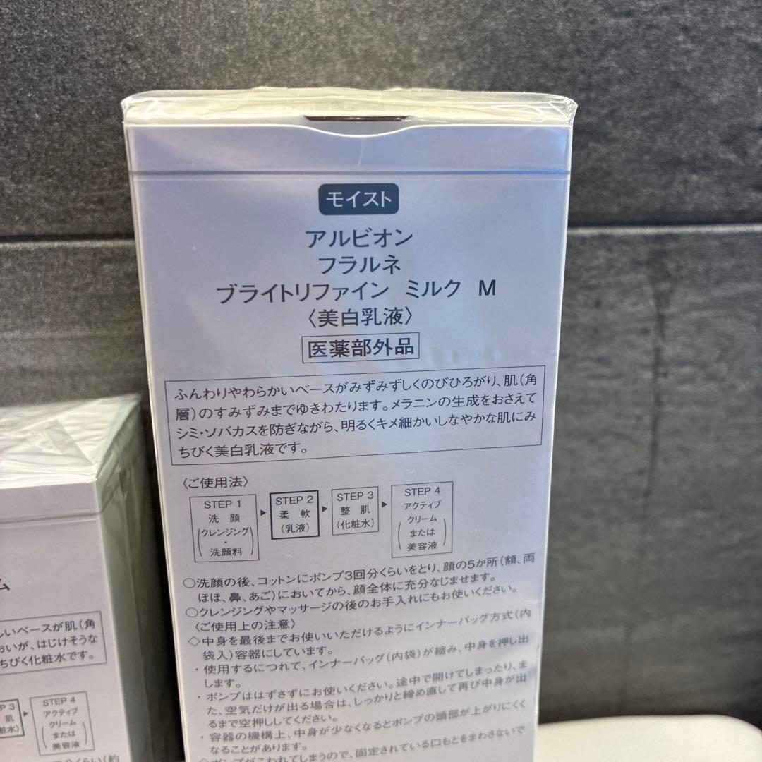 ALBION FLARUNÉ 化粧水　美容液　乳液　3点セット