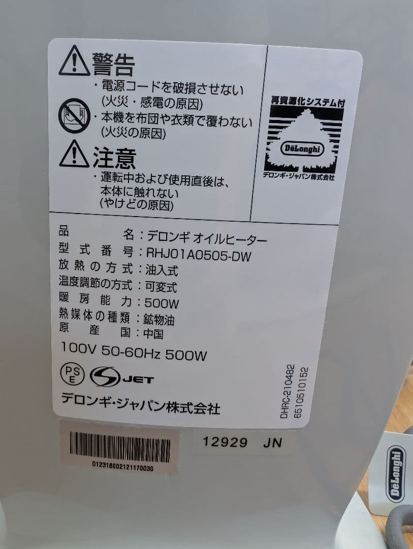 DeLonghi オイルヒーター RHJ01A0505-DW 500W