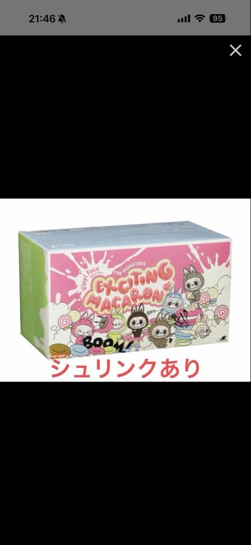 ぬいぐるみ The monster maccaron