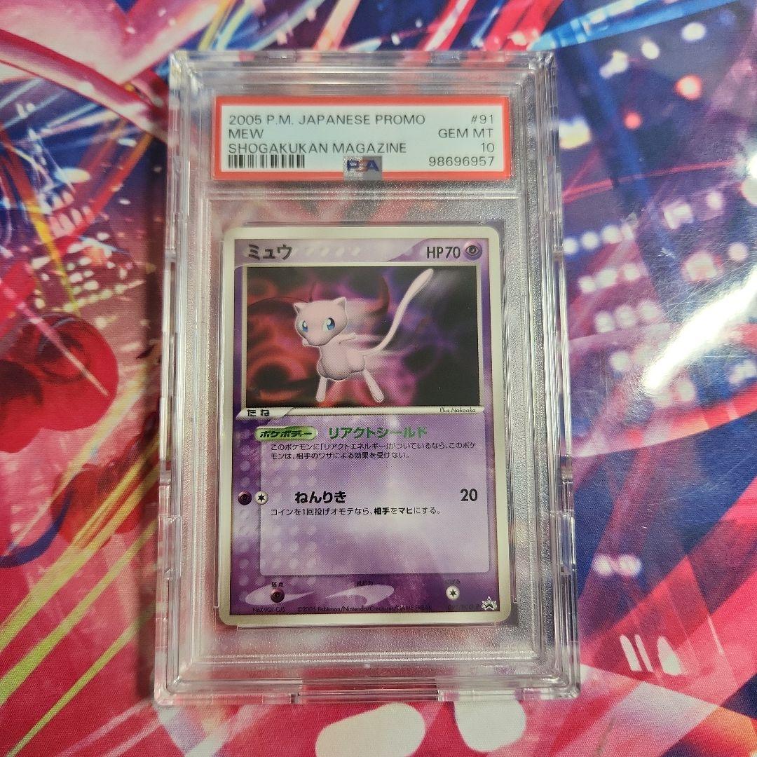 ポケモンカード　ミュウ　PSA10