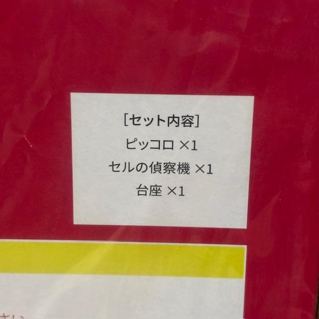 ★希少！【ジーマ限定特典付き！！】ドラゴンボールアライズ『ピッコロ』フィギュア