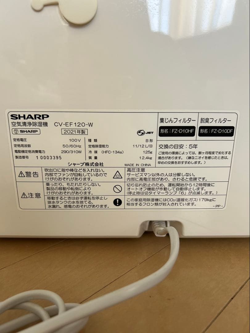 SHARP 空気清浄除湿機 CV-EF120-W 除湿機 シャープ