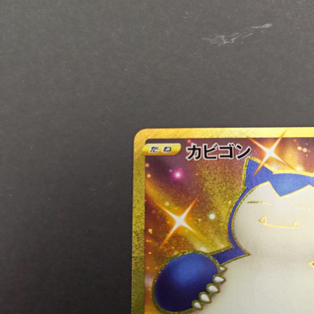 ポケモンカード　カビゴン　UR