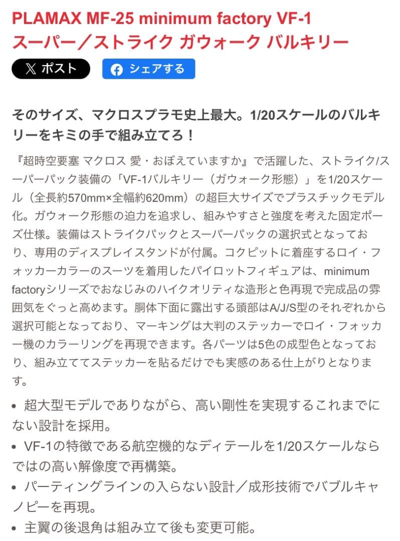 ロボット PLAMAX MF-25 minimum factory VF-1
