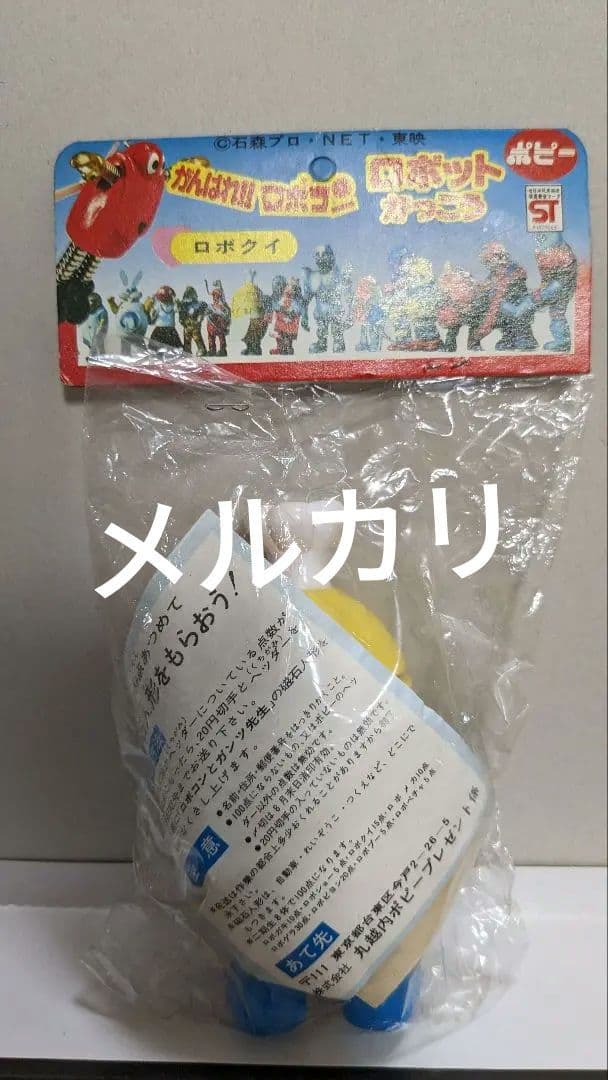 ロボクイ　ソフビ　ポピー