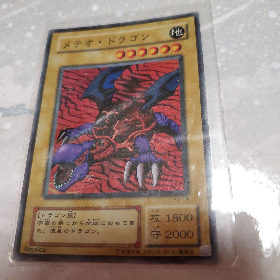 遊戯王　メテオドラゴン