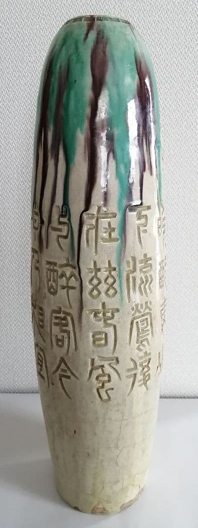 切込三彩　花器