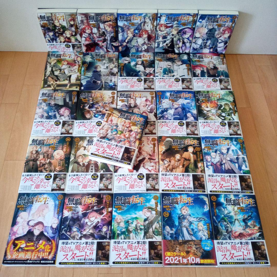 無職転生 ～異世界行ったら本気だす 1巻～26巻 全巻セット