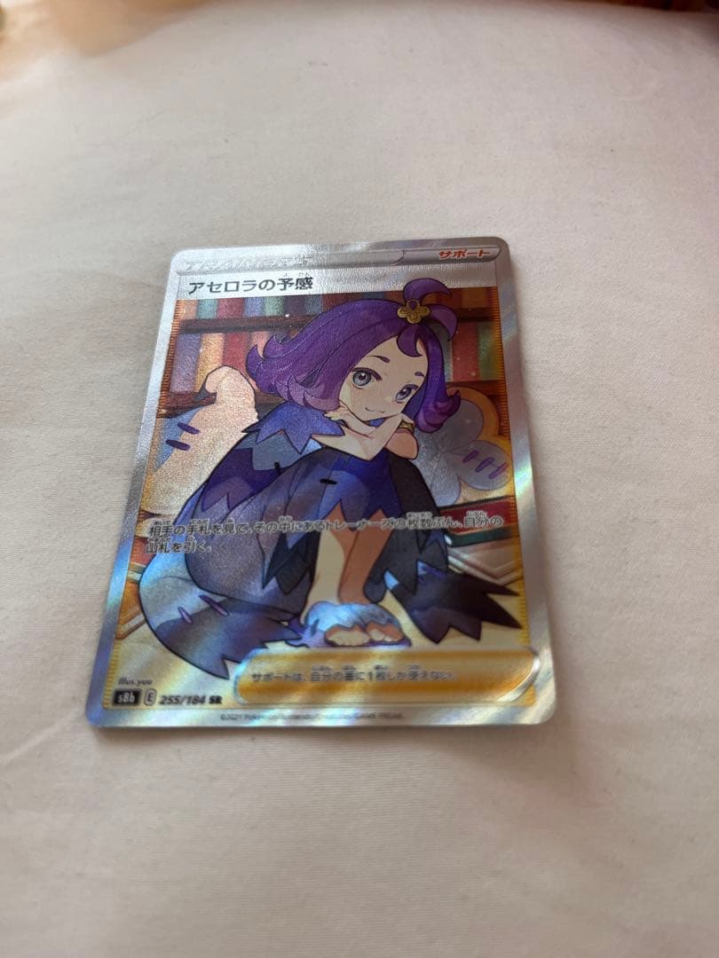 【極美品】アセロラの予感 SR 横線なし 白欠けなし ブイマックスクライマックス