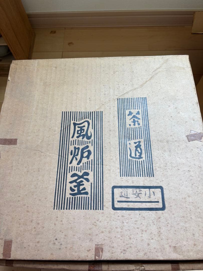 初釜にいかがですか/茶道具、風炉釜、火鉢、鉄茶釜