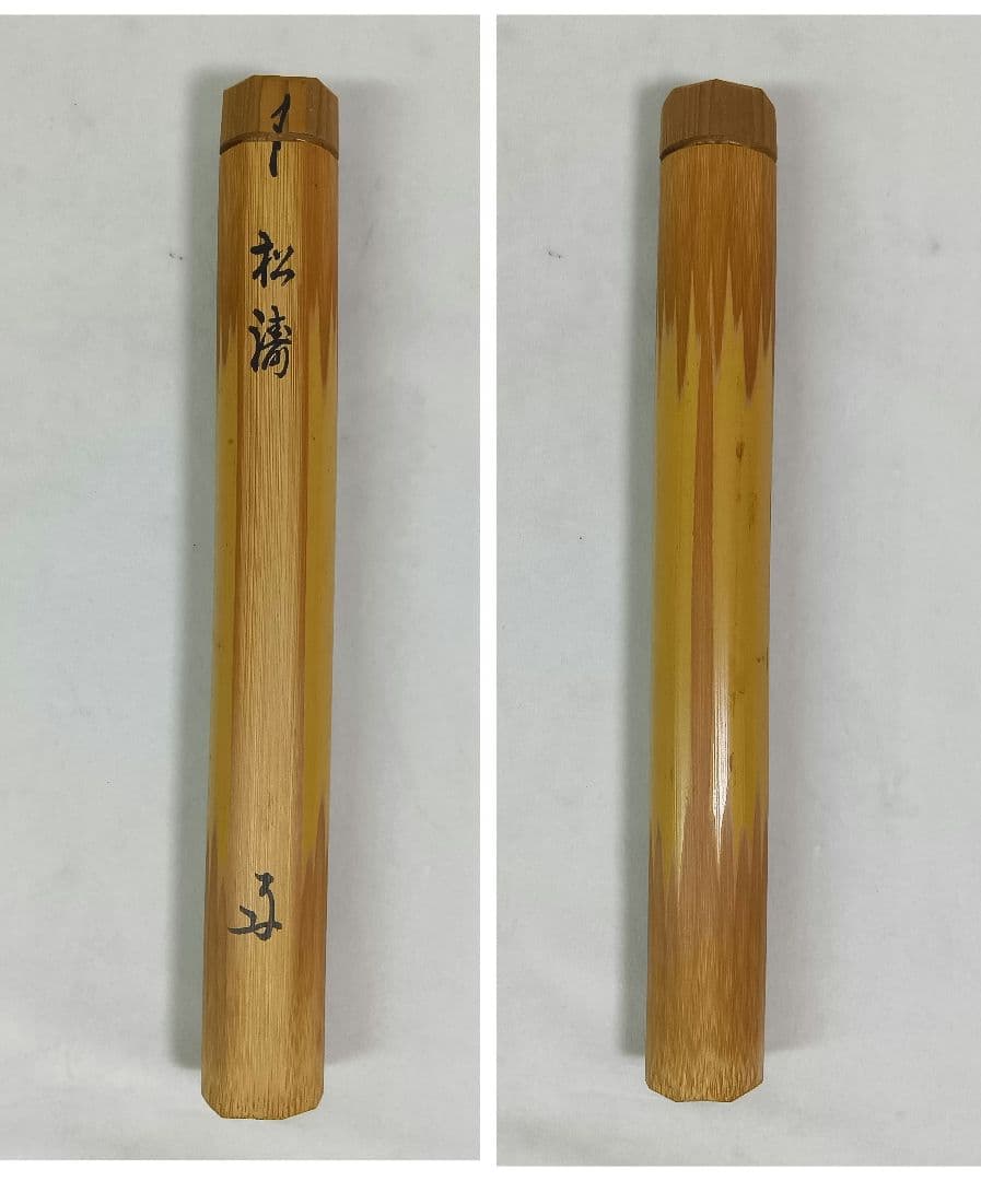 大徳寺瑞峯院　吉口桂堂　竹製茶杓　共箱　茶道具　銘『松濤』