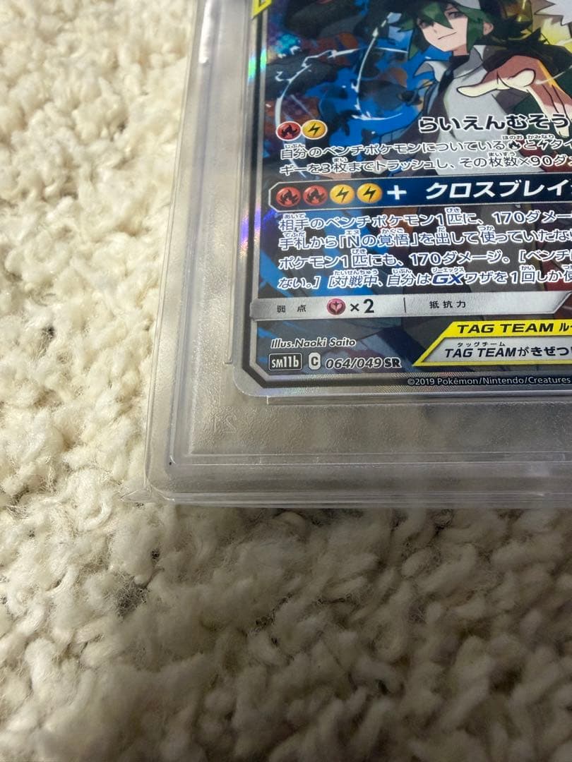 PSA10 レシラム&ゼクロムGX SA