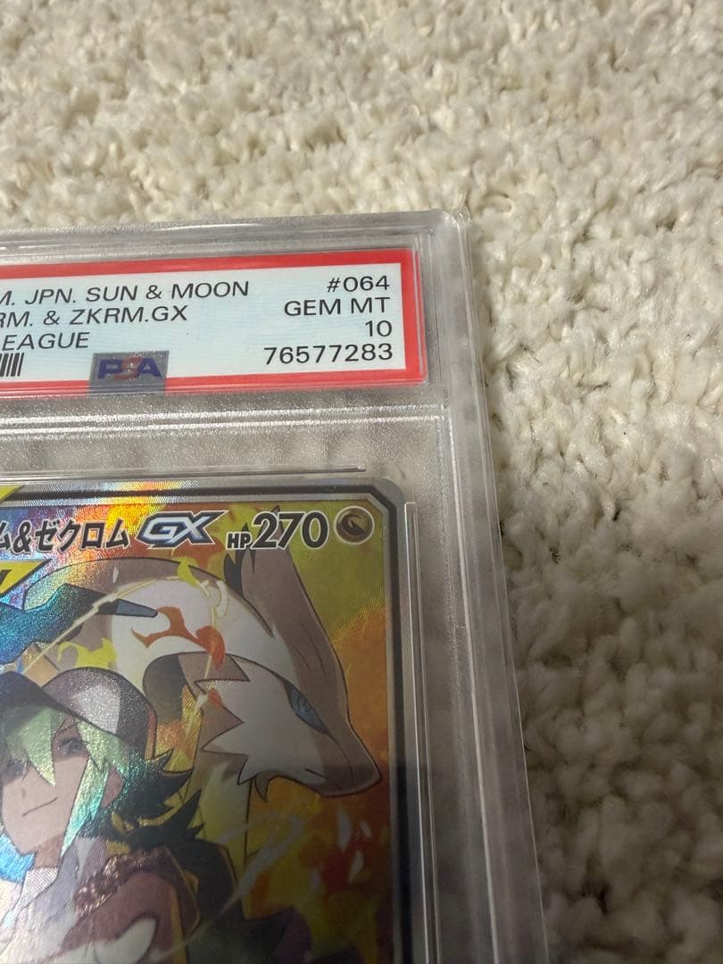 PSA10 レシラム&ゼクロムGX SA