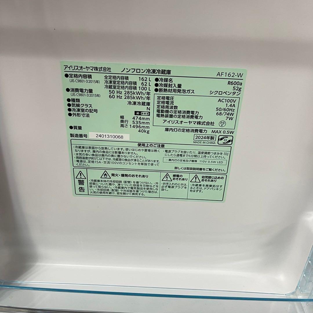 【美品】高年式　2024年製　アイリスオーヤマ冷蔵庫・洗濯機・電子レンジセット